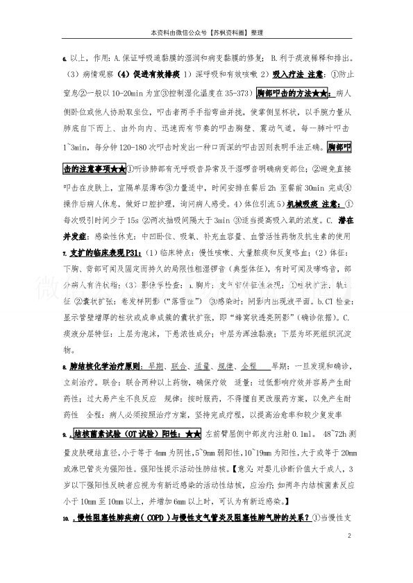 内科护理学